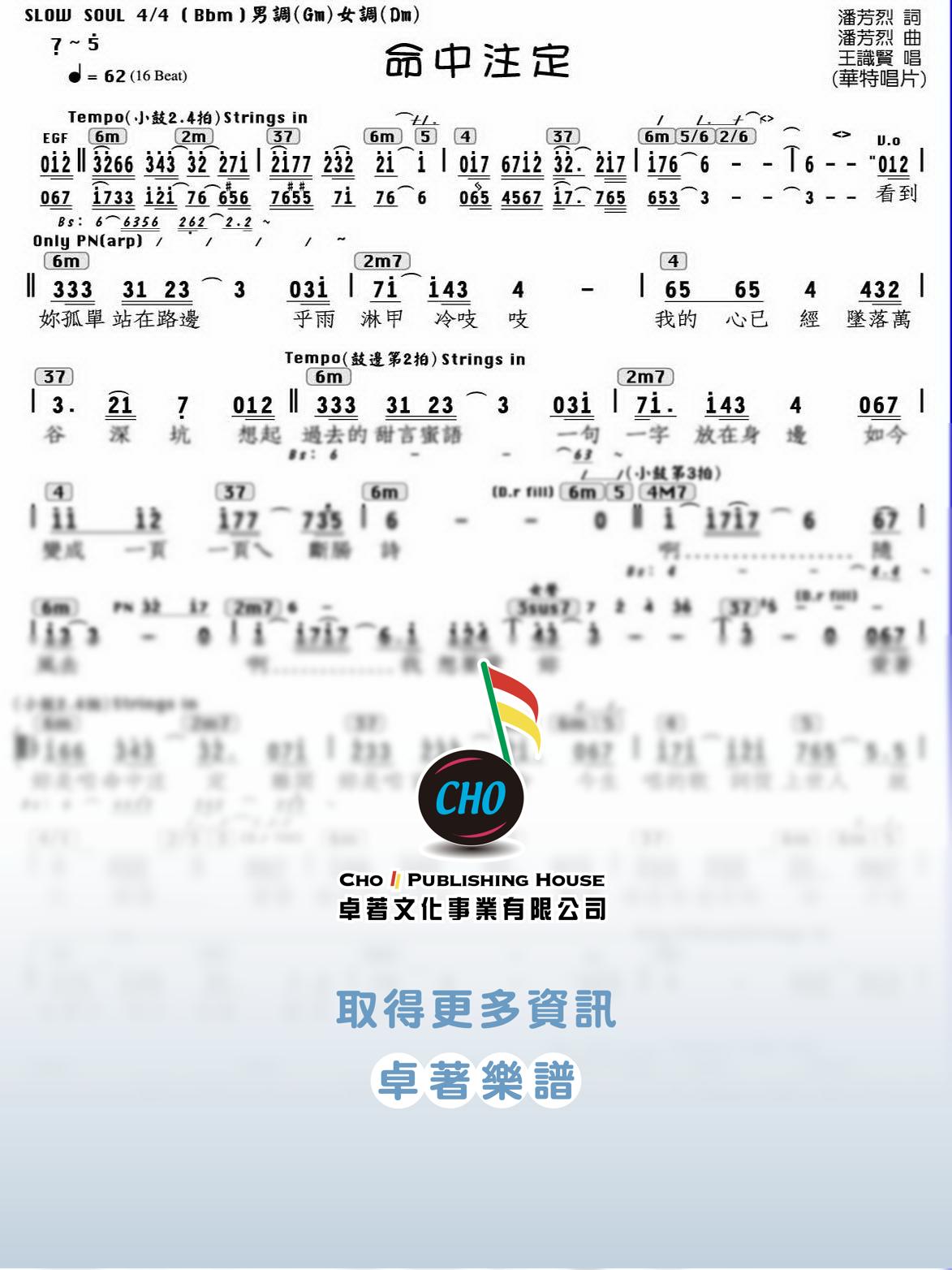 命中注定